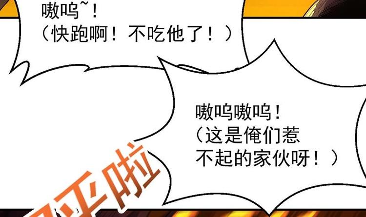 🍗逆天神龙系统 第10话 拯救or整死！？ 第6页