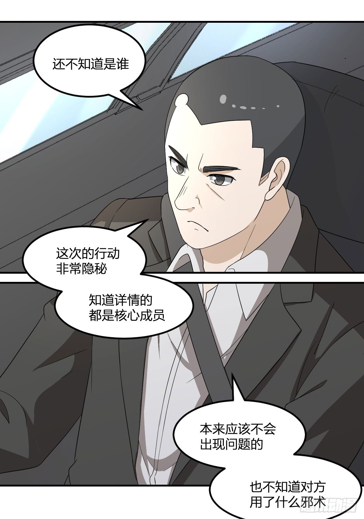 19-灵能力者-第20话