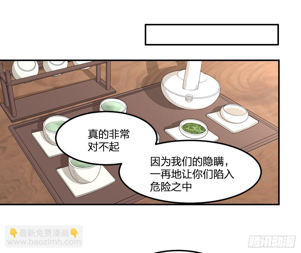29-姑娘你别&hellip;&hellip;(1/2)-第30话