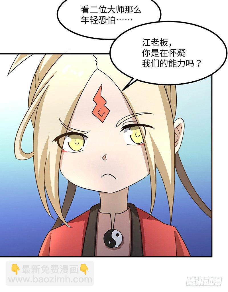 03-咒术-第4话