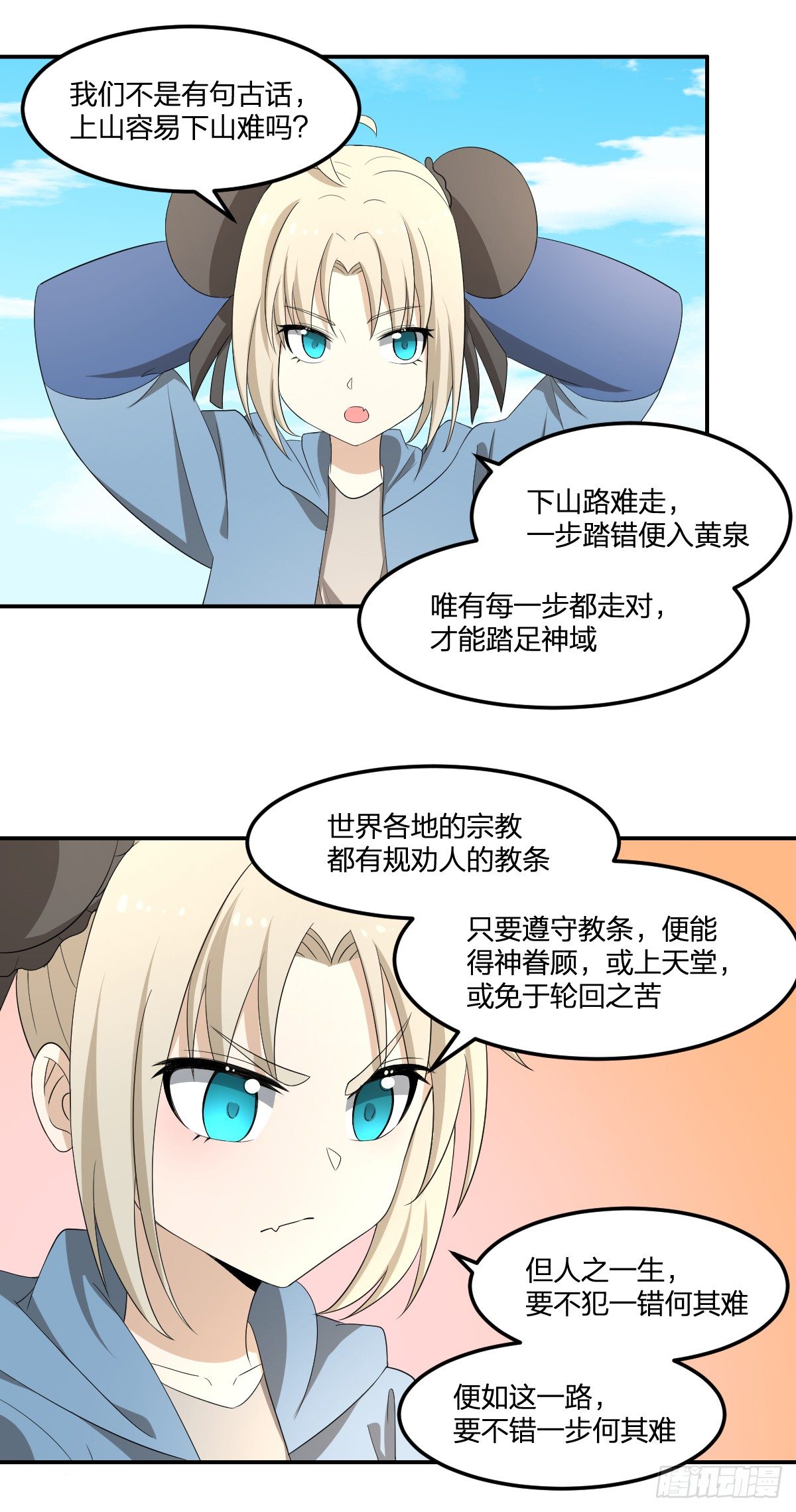 31-琵琶湖-第32话