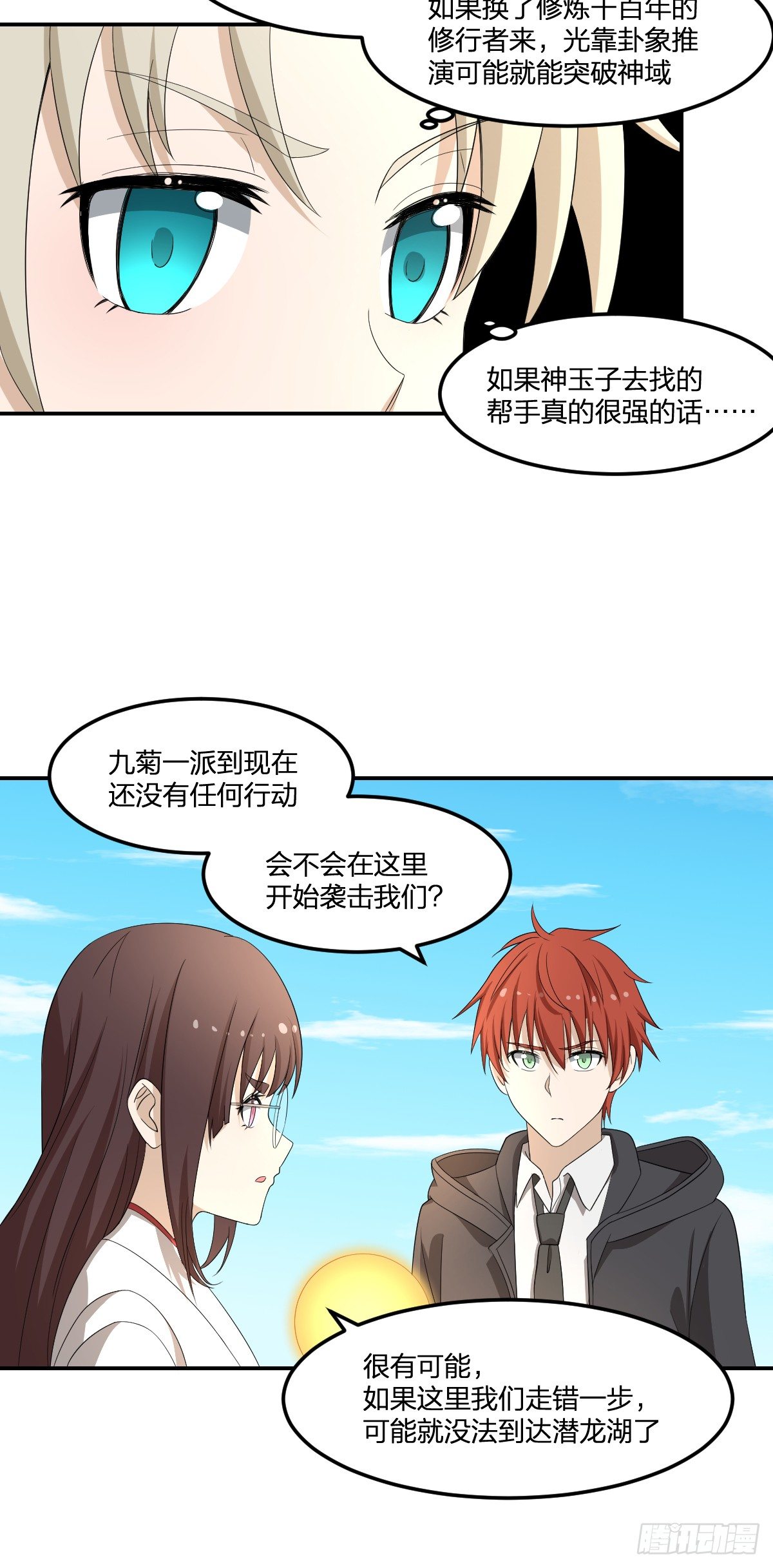 31-琵琶湖-第32话