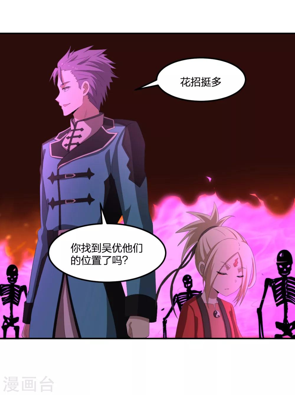第44话 兵分两路-第44话