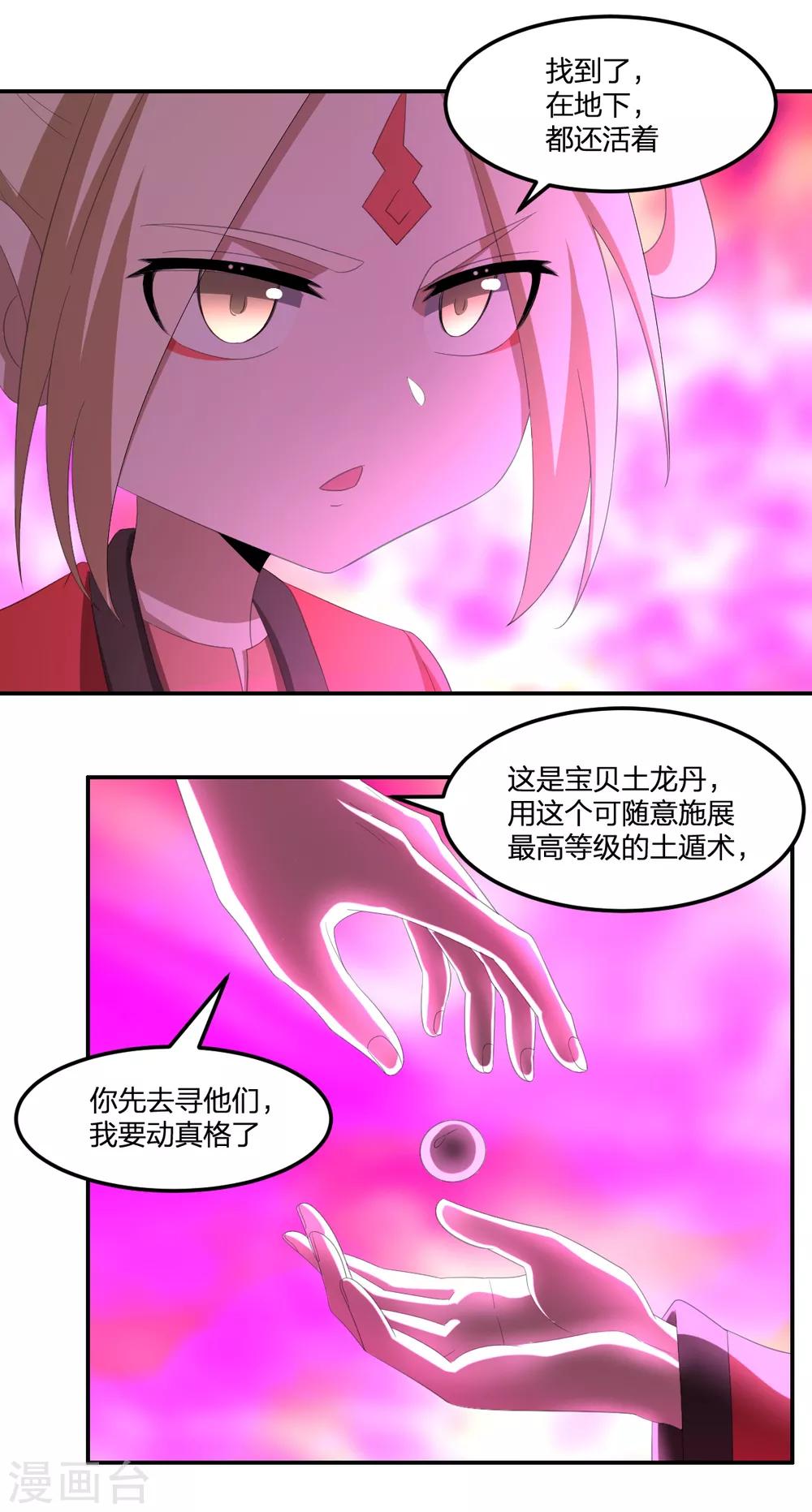第44话 兵分两路-第44话