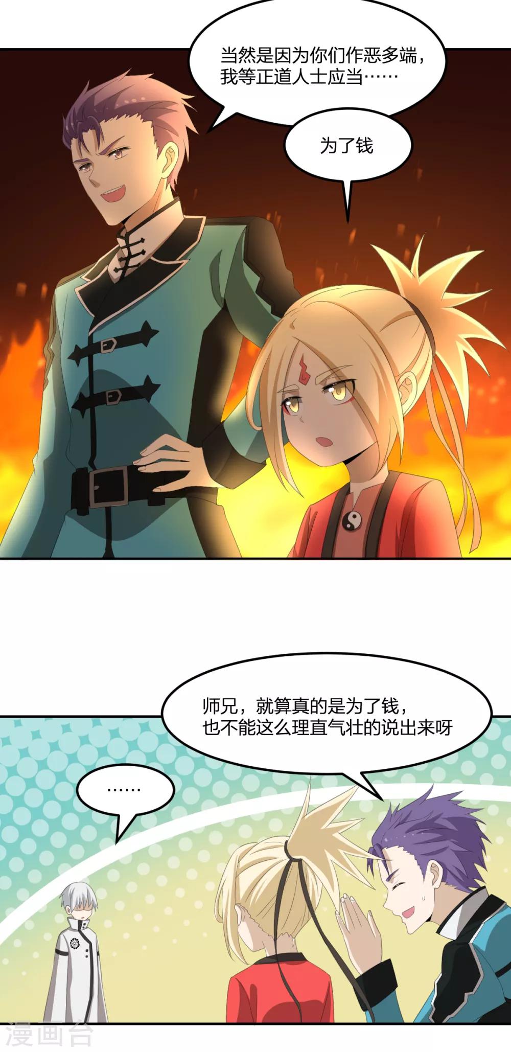 第44话 兵分两路-第44话
