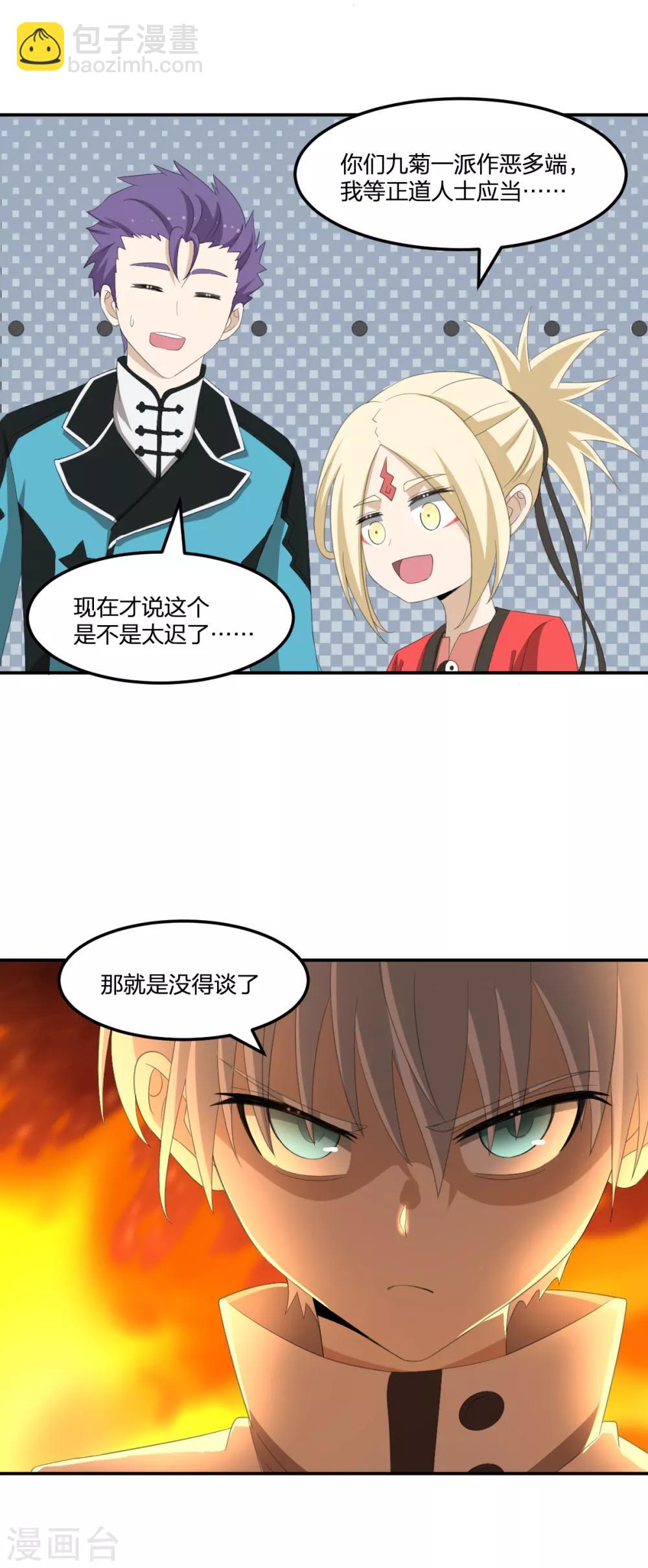 第44话 兵分两路-第44话