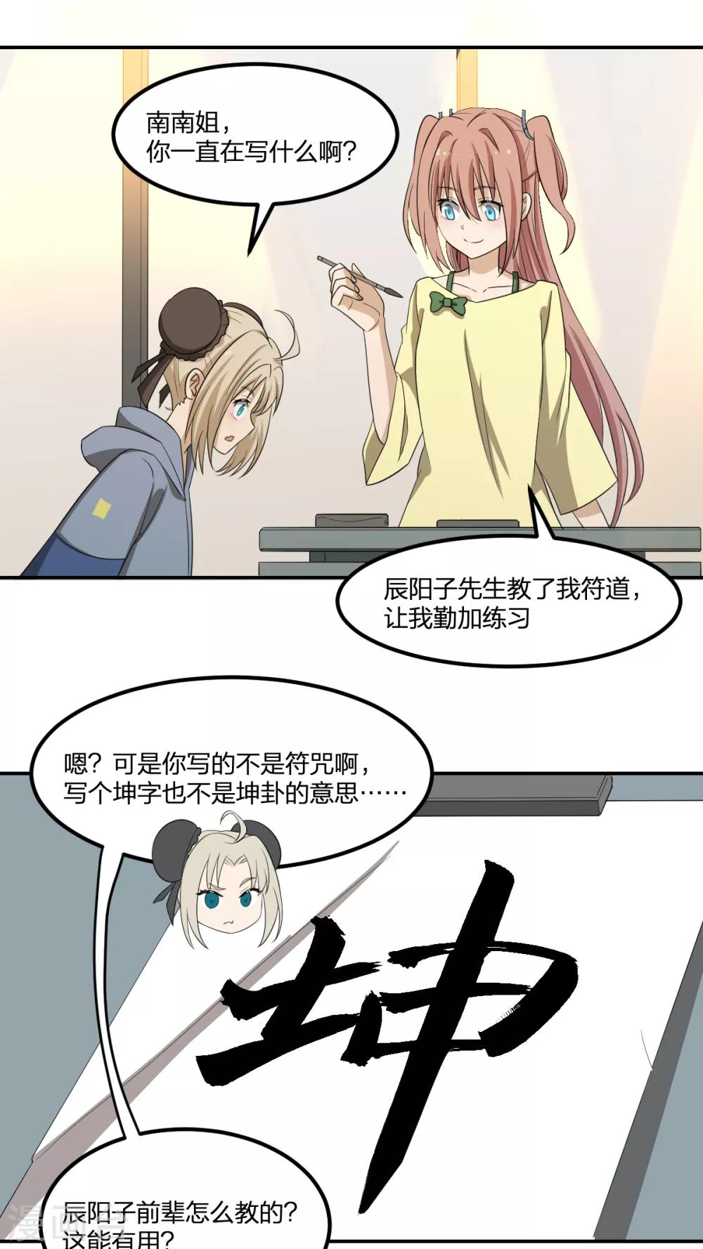 第58话 篮球速成卦-第58话