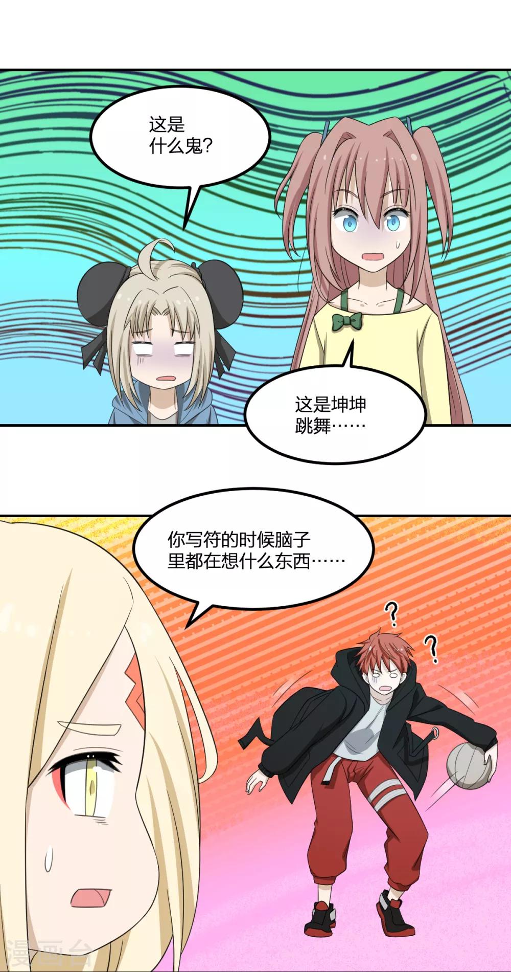 第58话 篮球速成卦-第58话