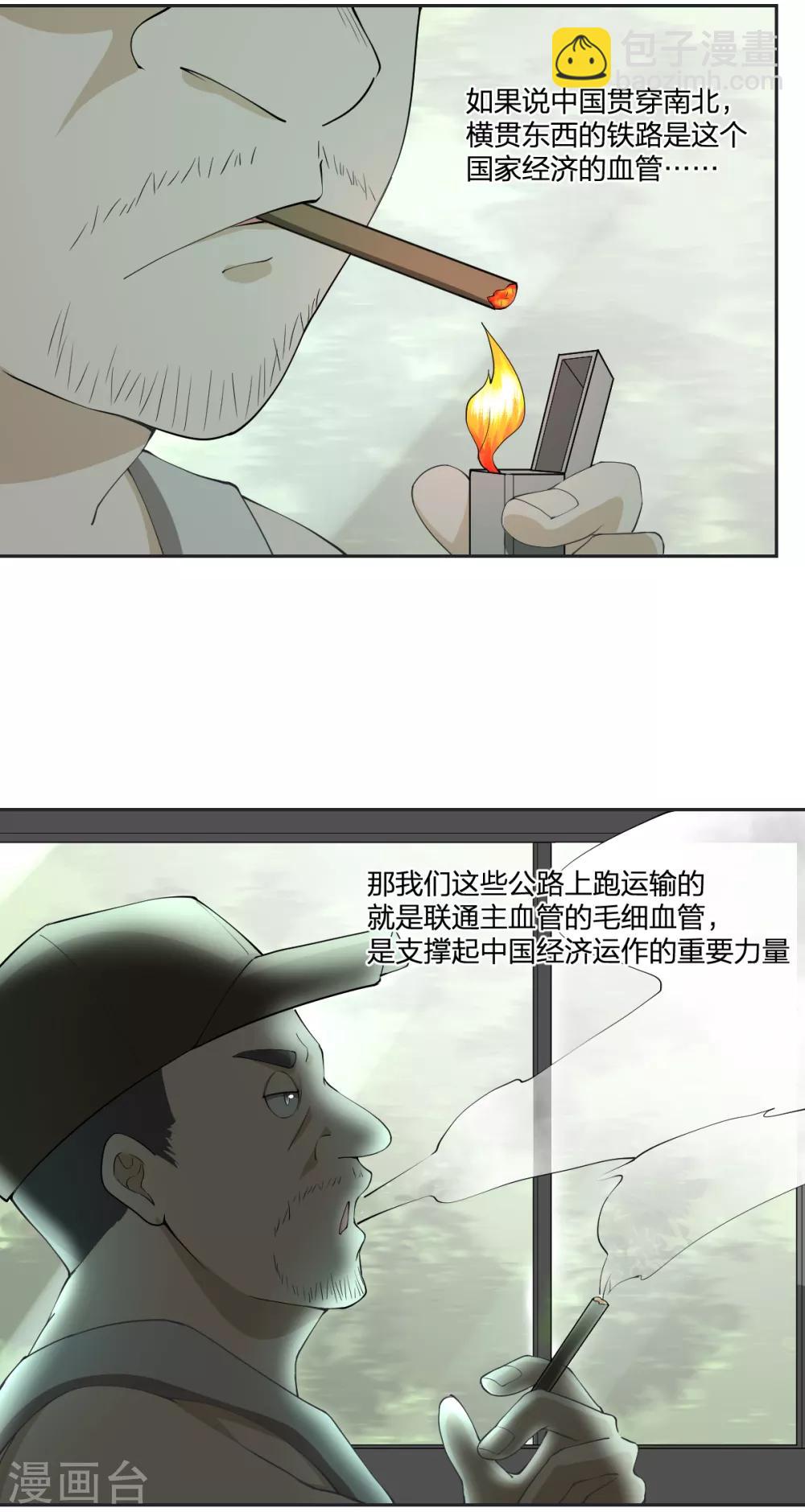 第58话 篮球速成卦-第58话