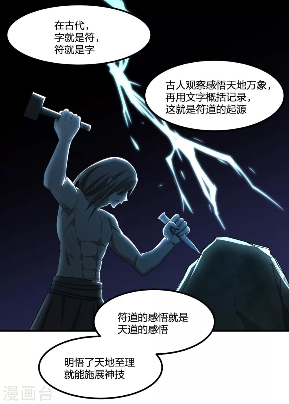 第58话 篮球速成卦-第58话