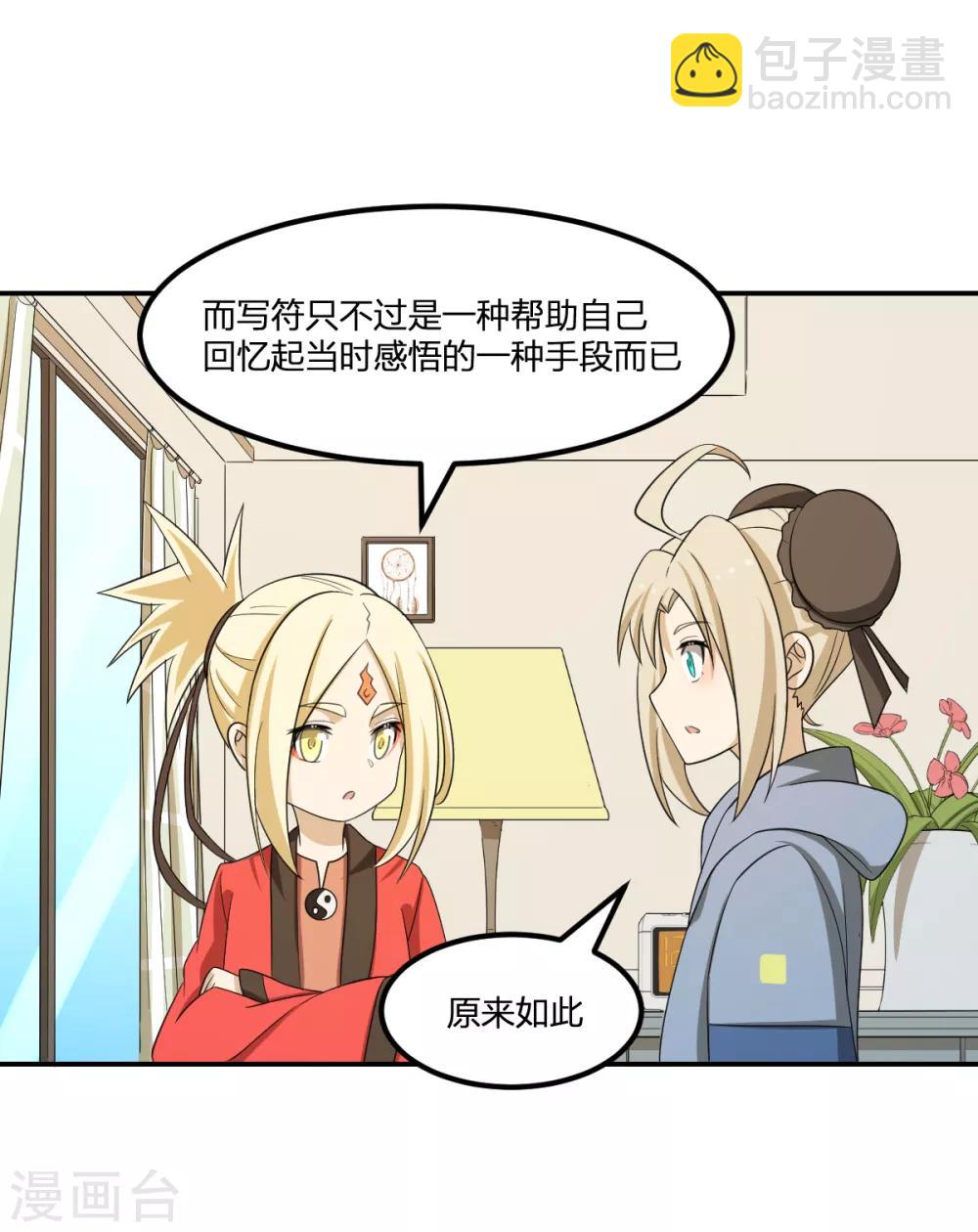 第58话 篮球速成卦-第58话