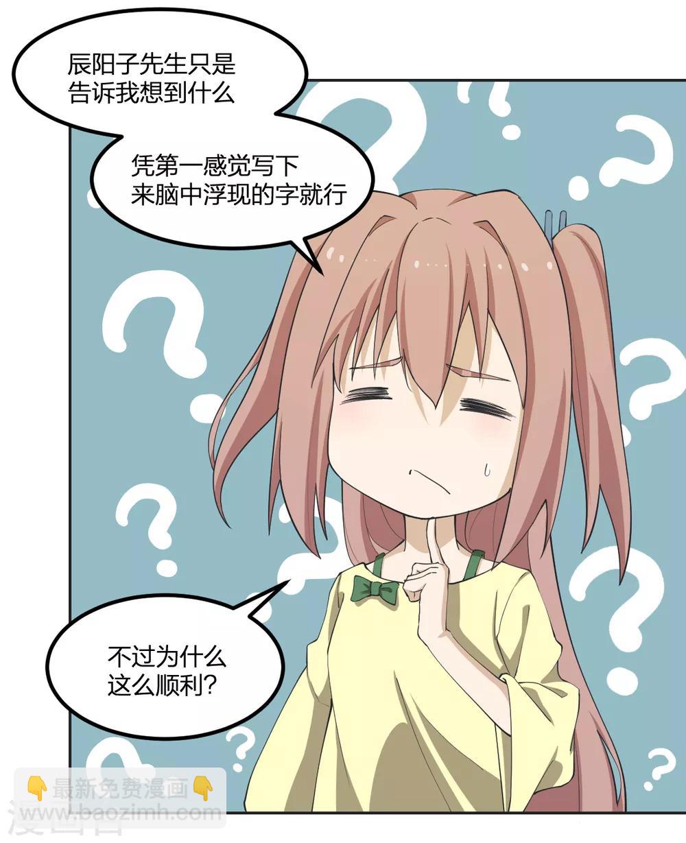 第58话 篮球速成卦-第58话
