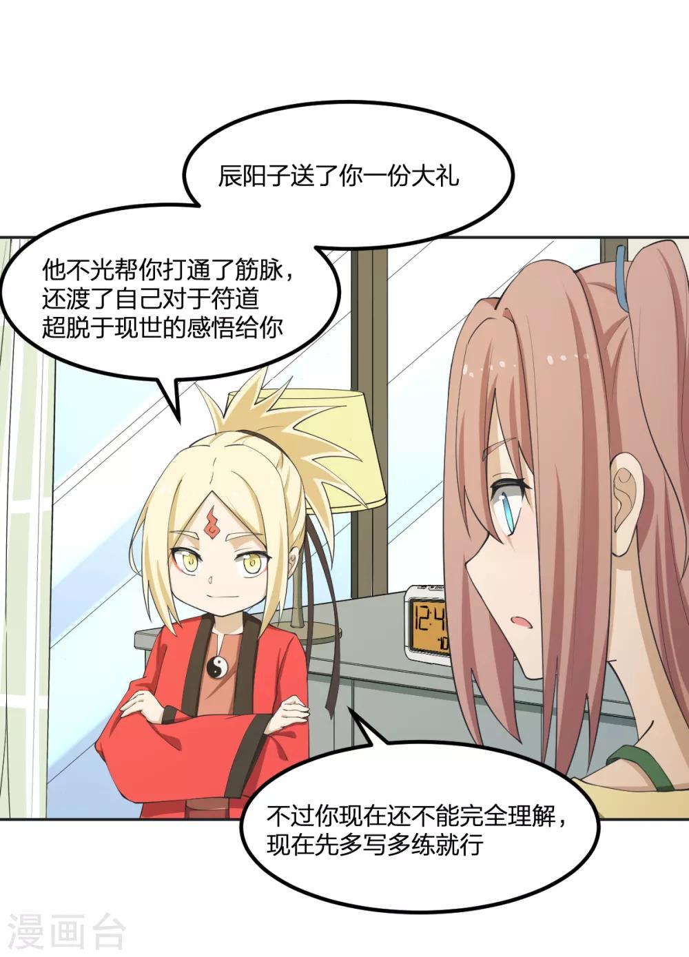第58话 篮球速成卦-第58话