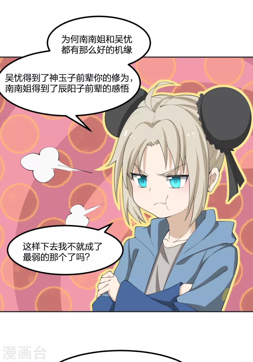第58话 篮球速成卦-第58话