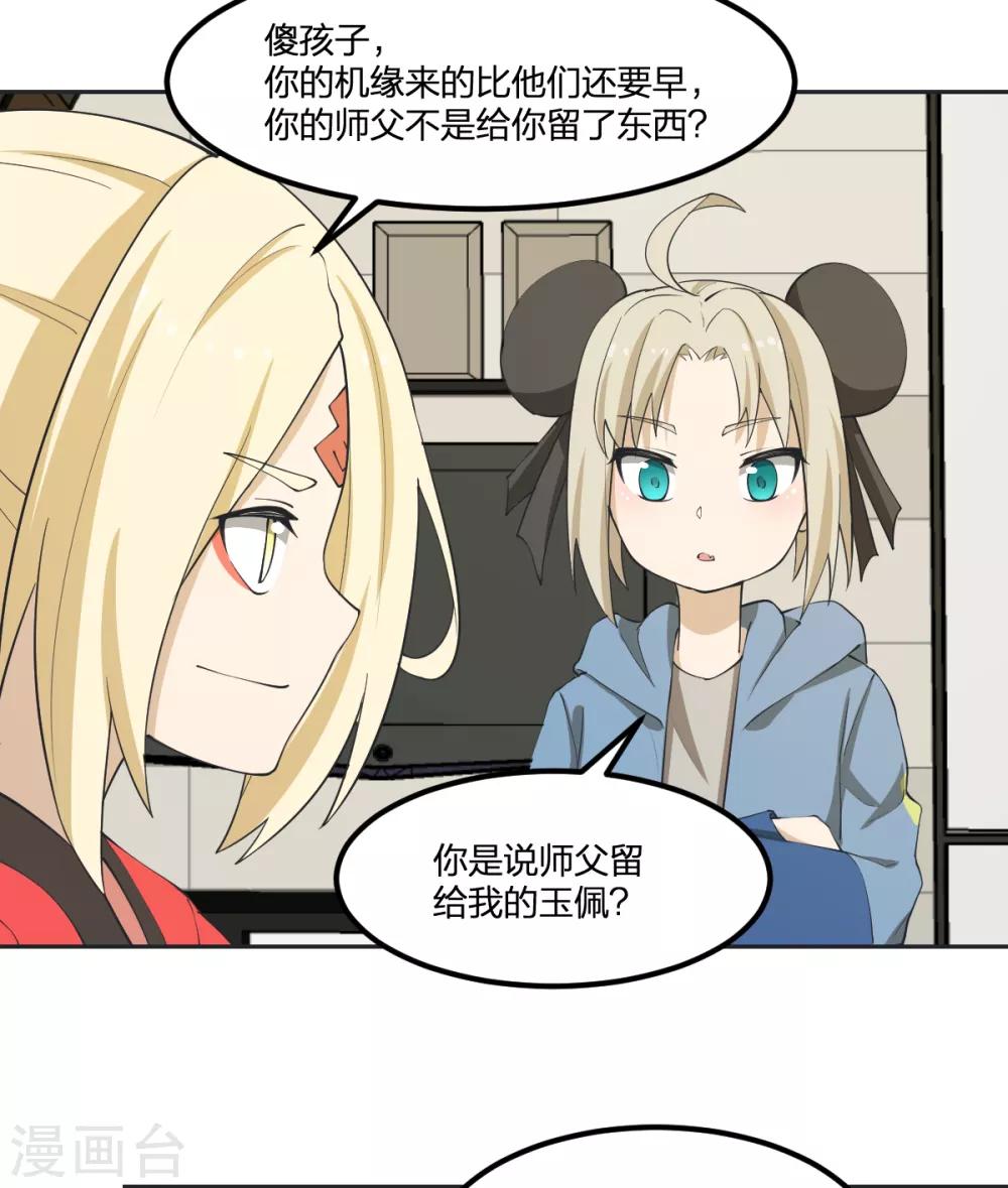 第58话 篮球速成卦-第58话