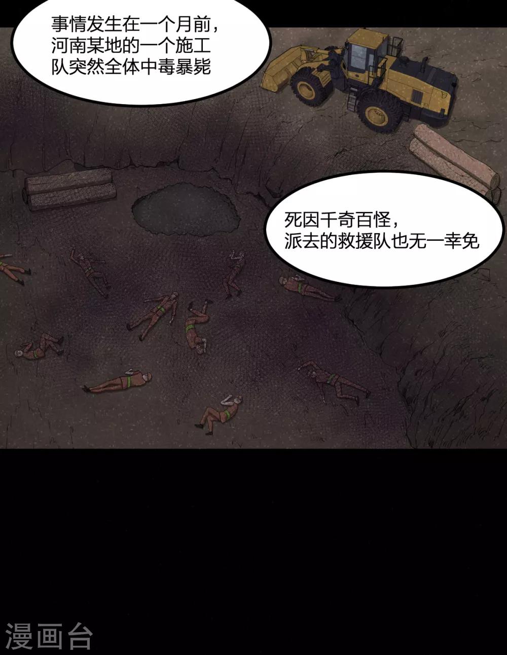 第62话 瘟丹-第62话