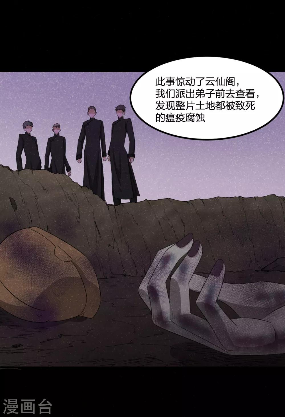 第62话 瘟丹-第62话