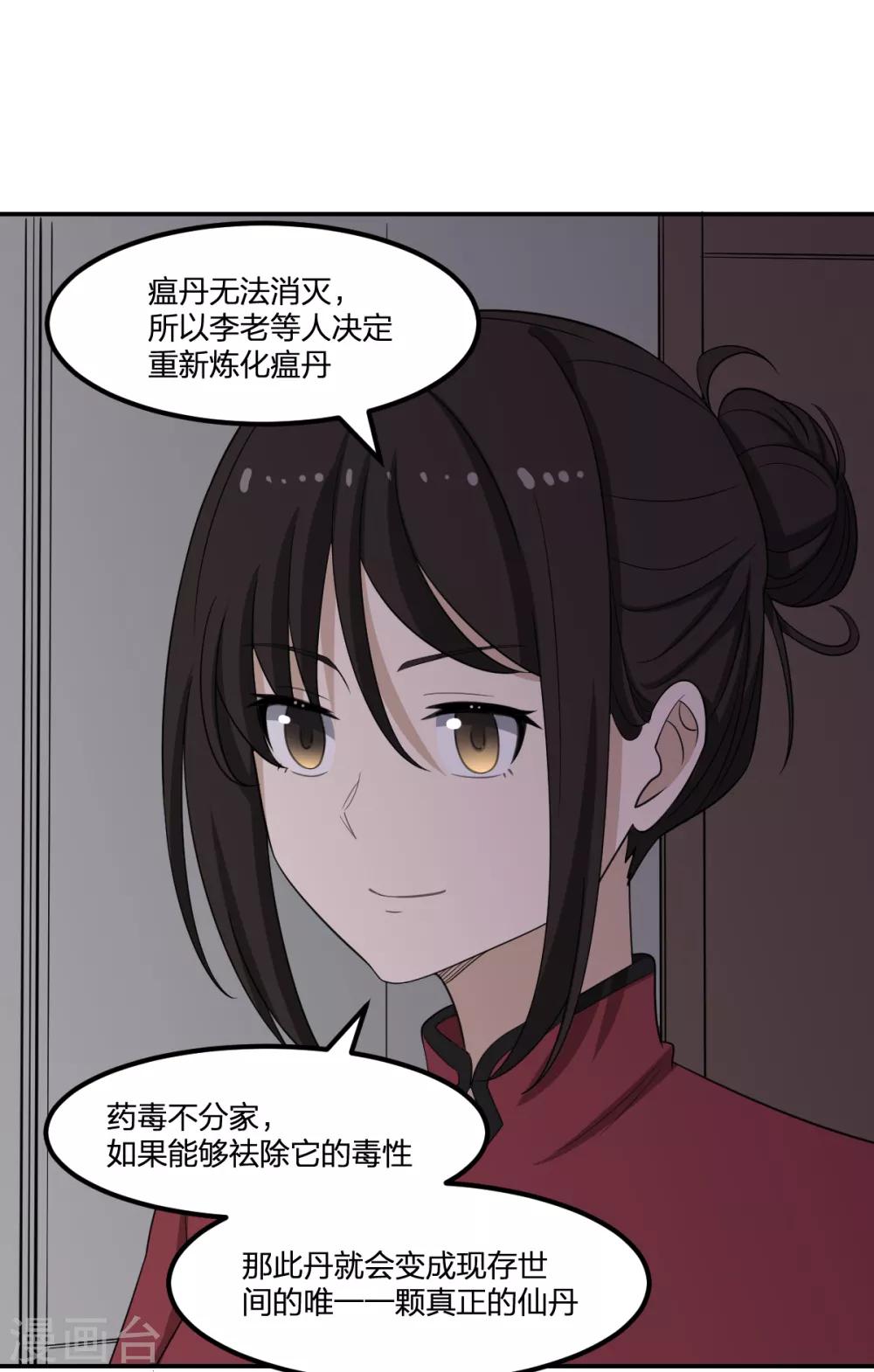 第62话 瘟丹-第62话