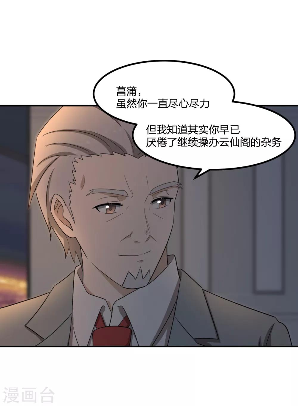 第64话 菖蒲入伙-第64话