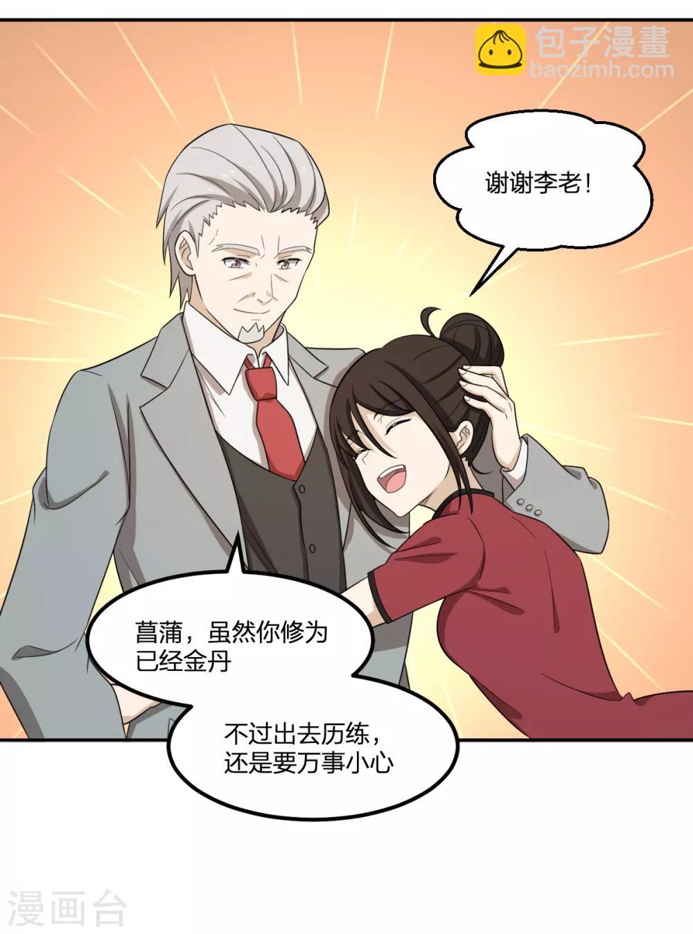 第64话 菖蒲入伙-第64话
