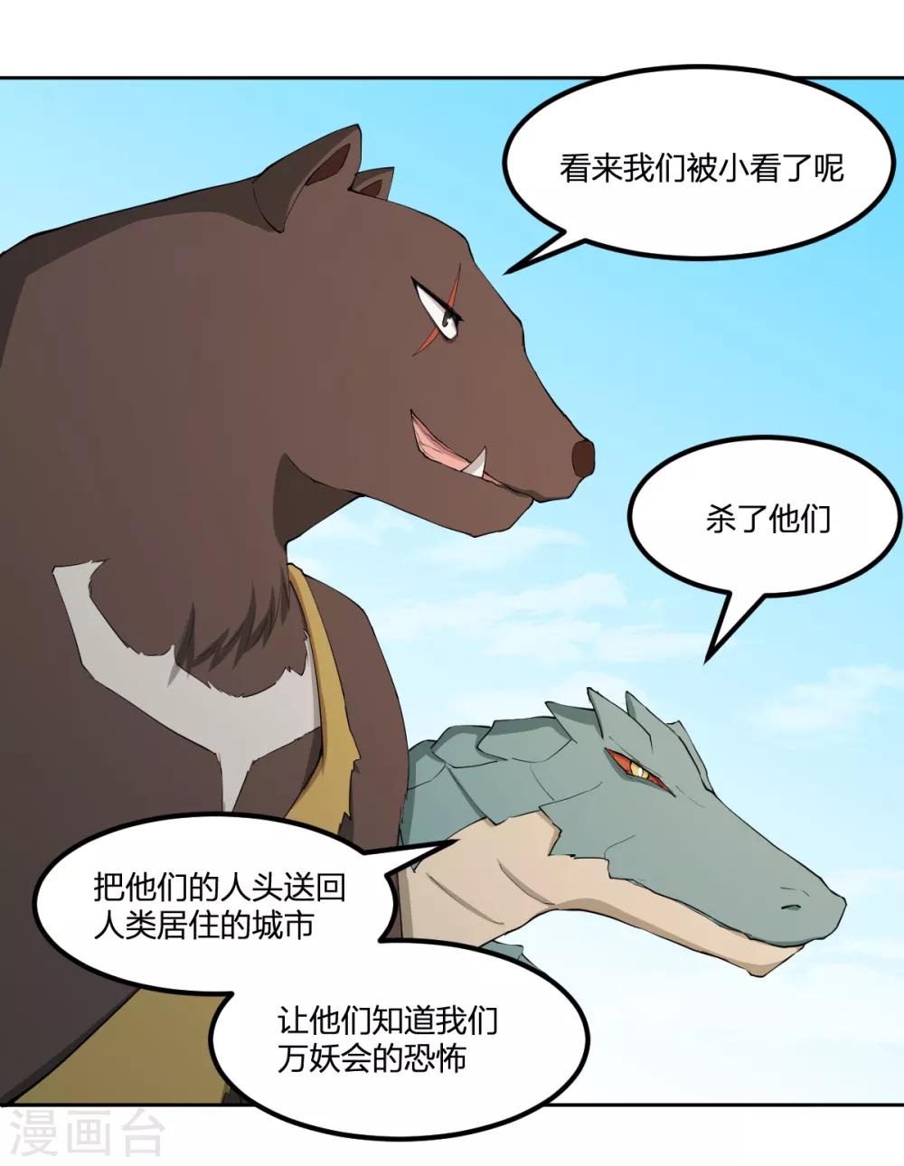 第66话 拦路小妖-第66话