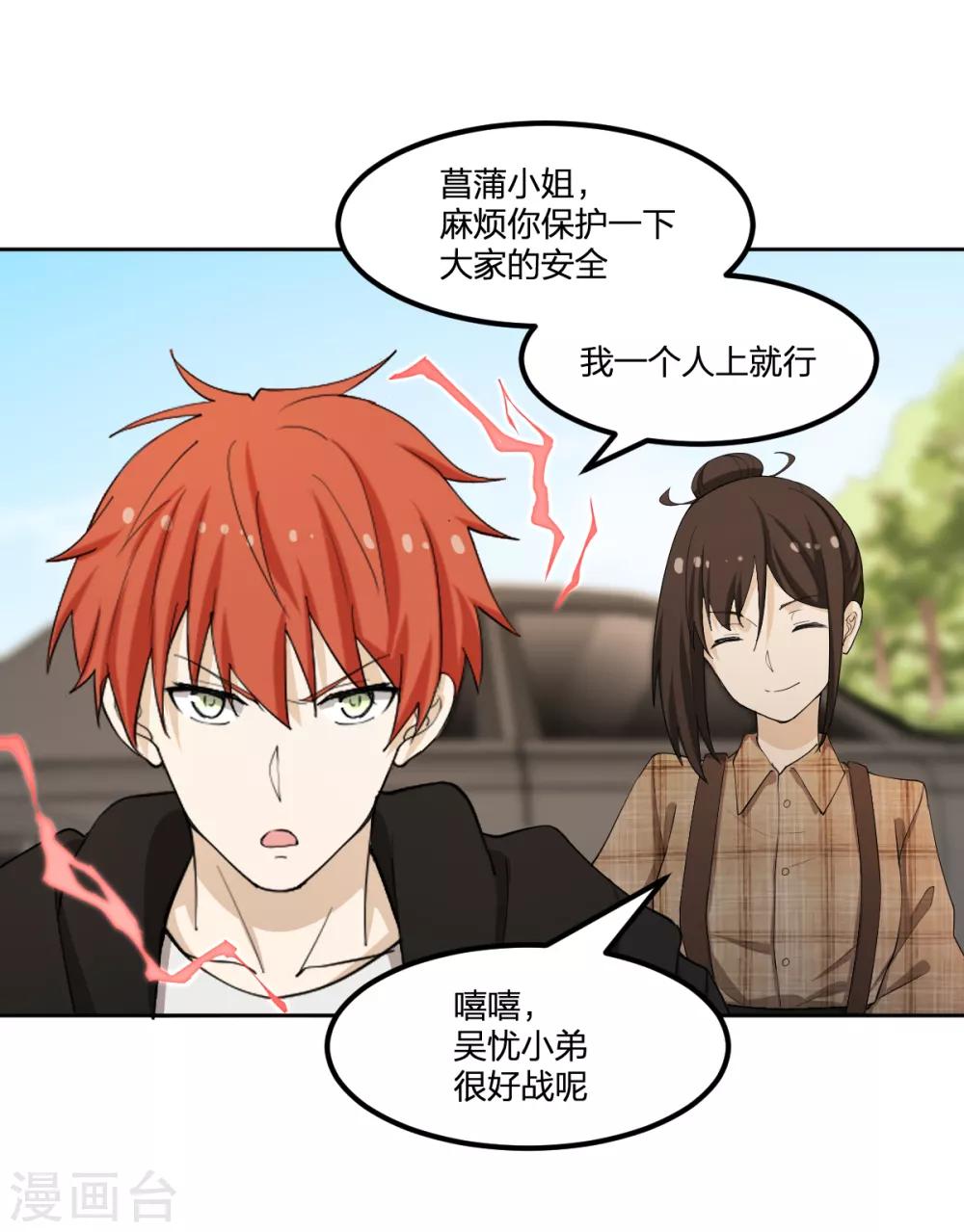第66话 拦路小妖-第66话