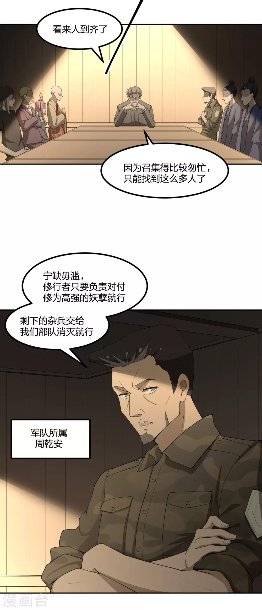 第68话 协会-第68话