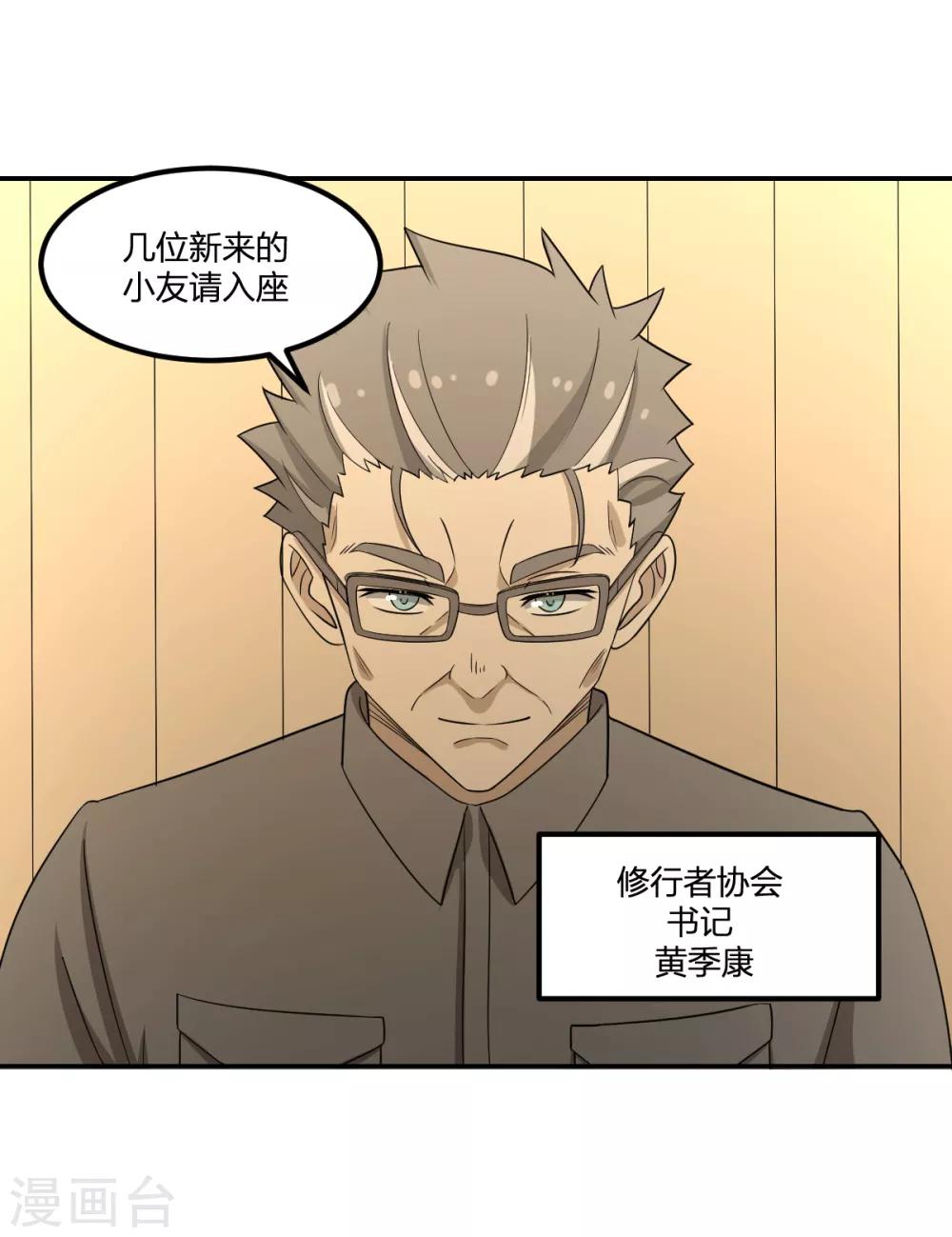 第68话 协会-第68话