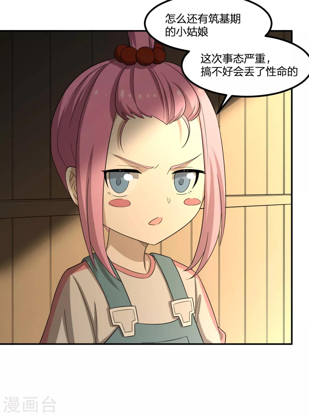 第68话 协会-第68话