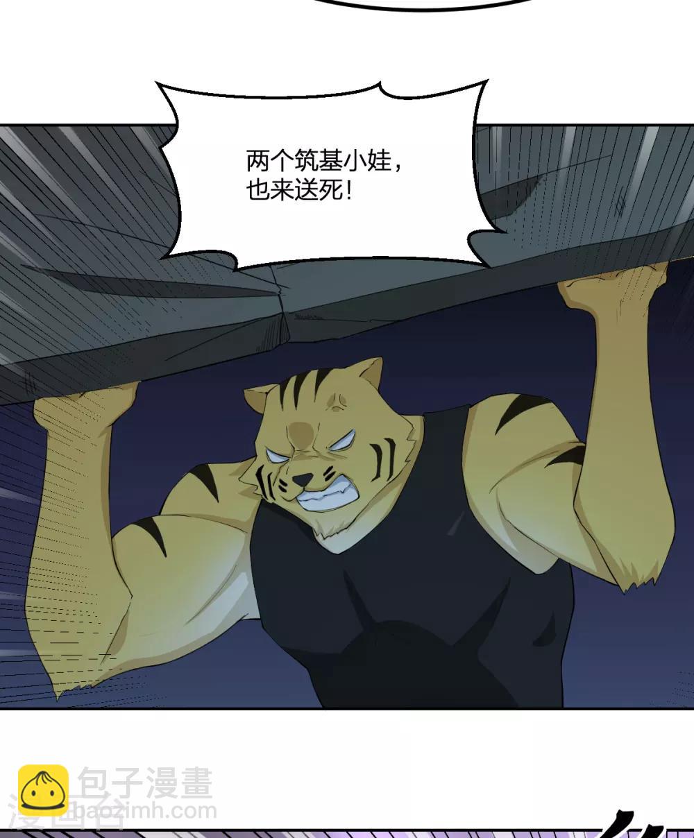 第70话 修行者VS万妖会2-第70话