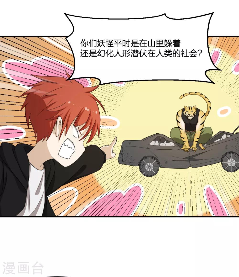 第70话 修行者VS万妖会2-第70话