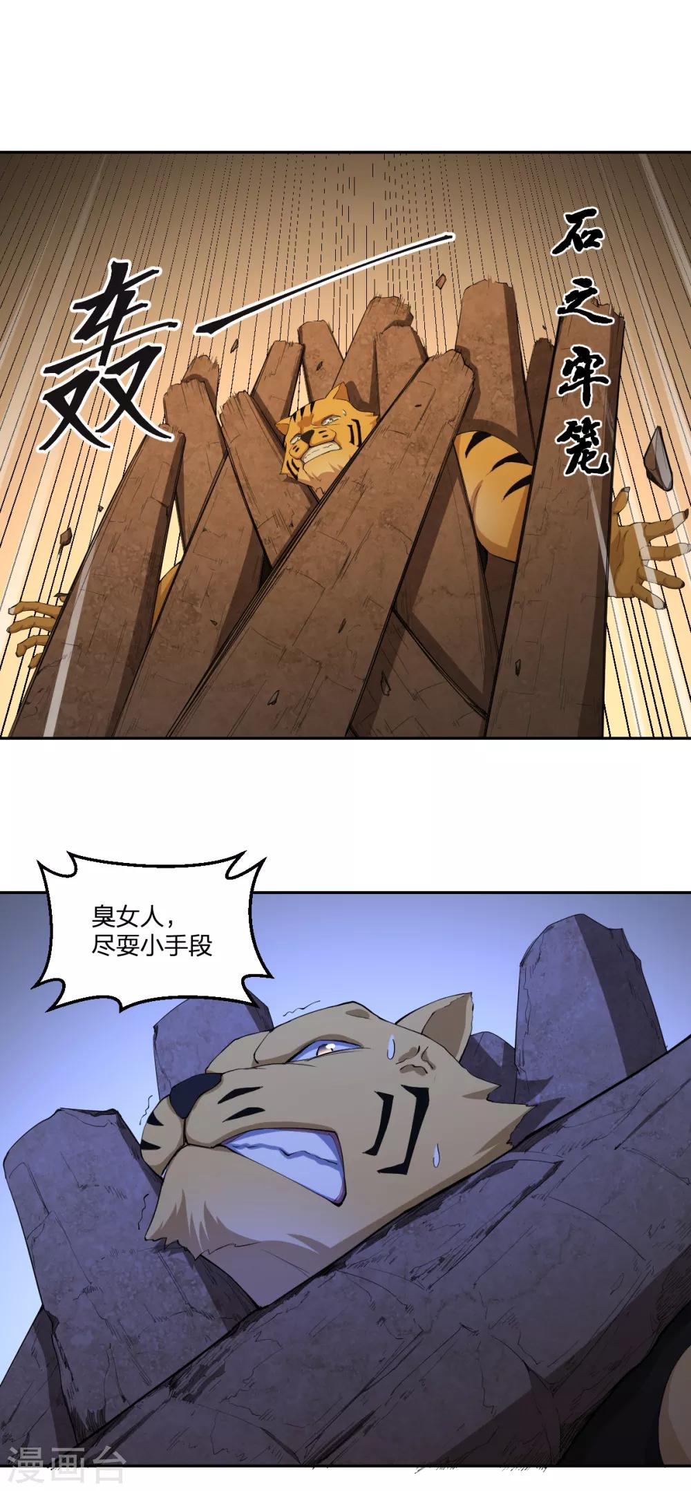 第70话 修行者VS万妖会2-第70话
