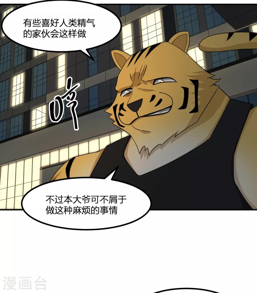 第70话 修行者VS万妖会2-第70话