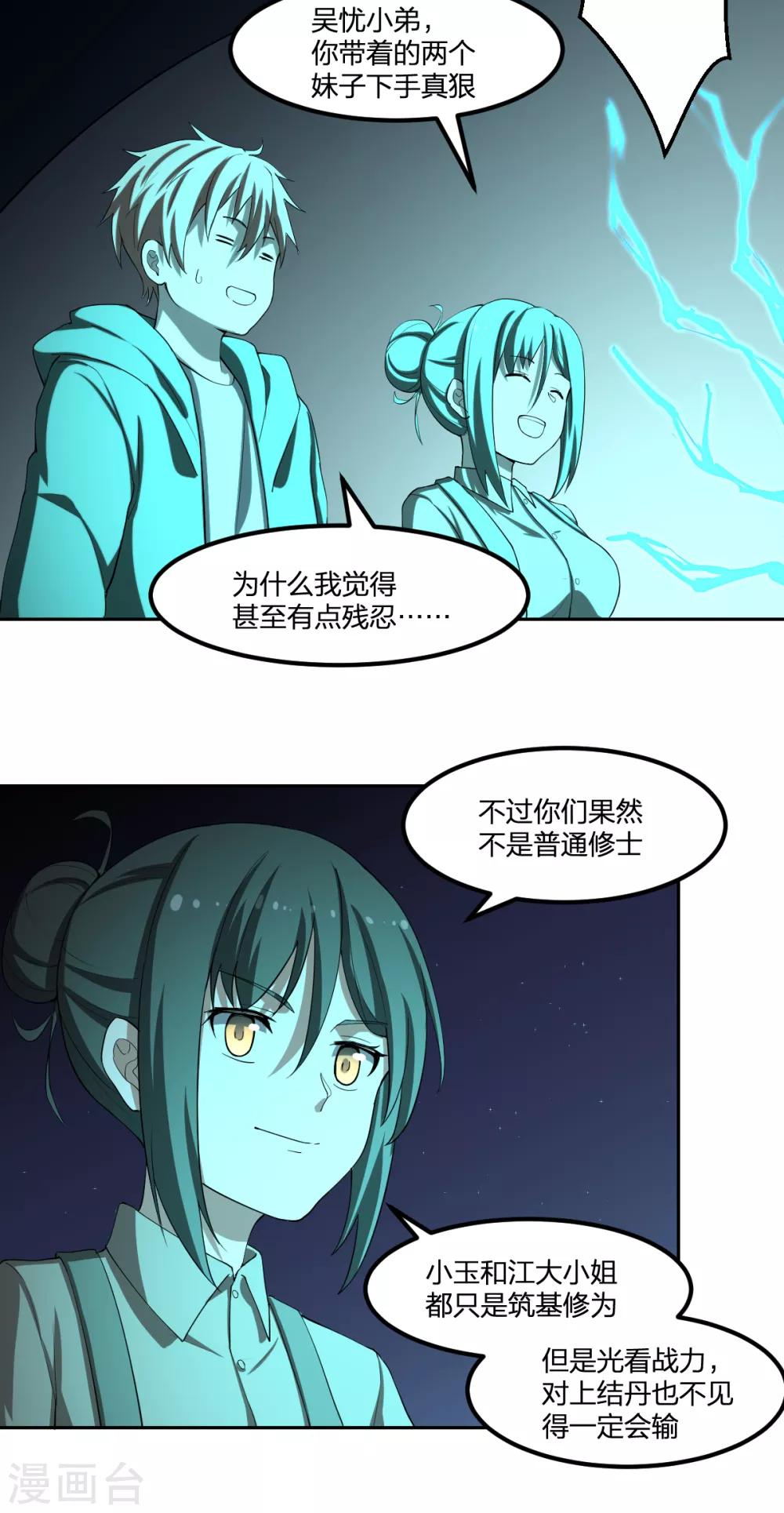 第70话 修行者VS万妖会2-第70话