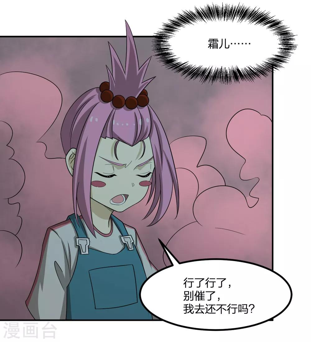 第72话 修行者VS狐狸精-第72话