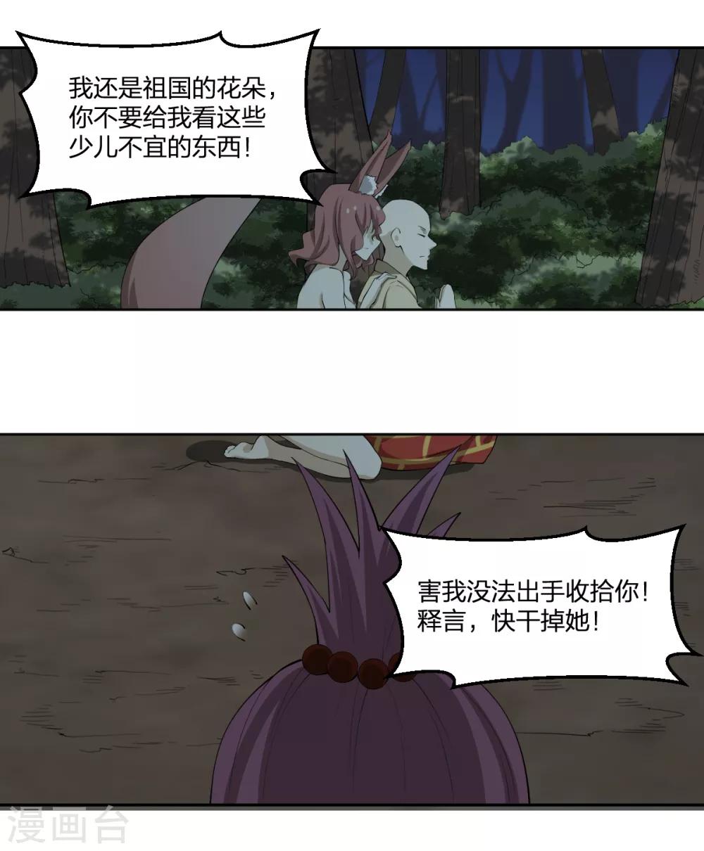 第72话 修行者VS狐狸精-第72话