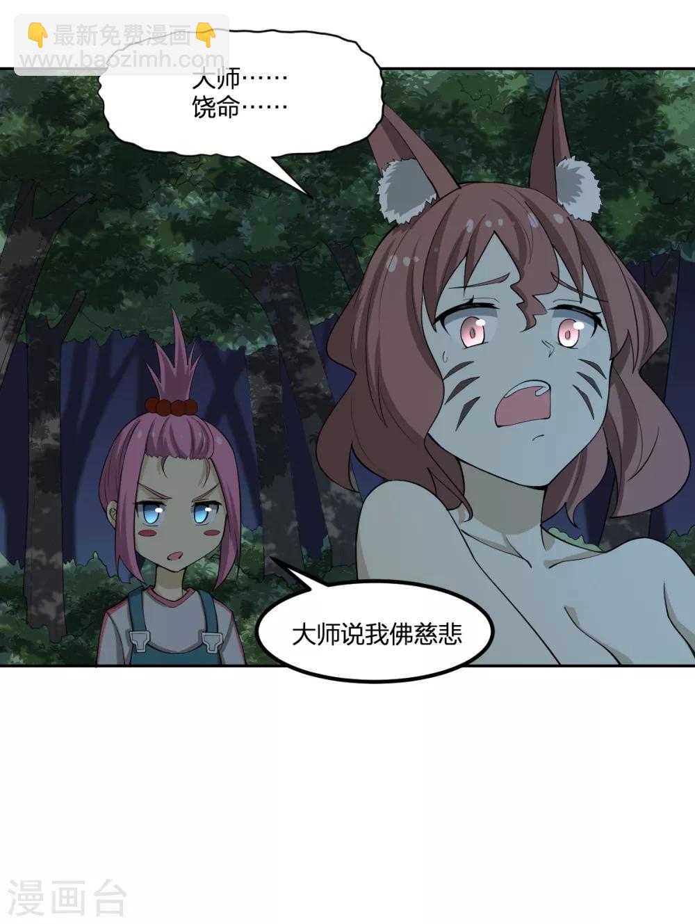 第72话 修行者VS狐狸精-第72话
