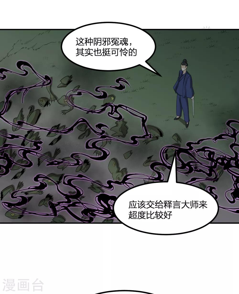 第72话 修行者VS狐狸精-第72话