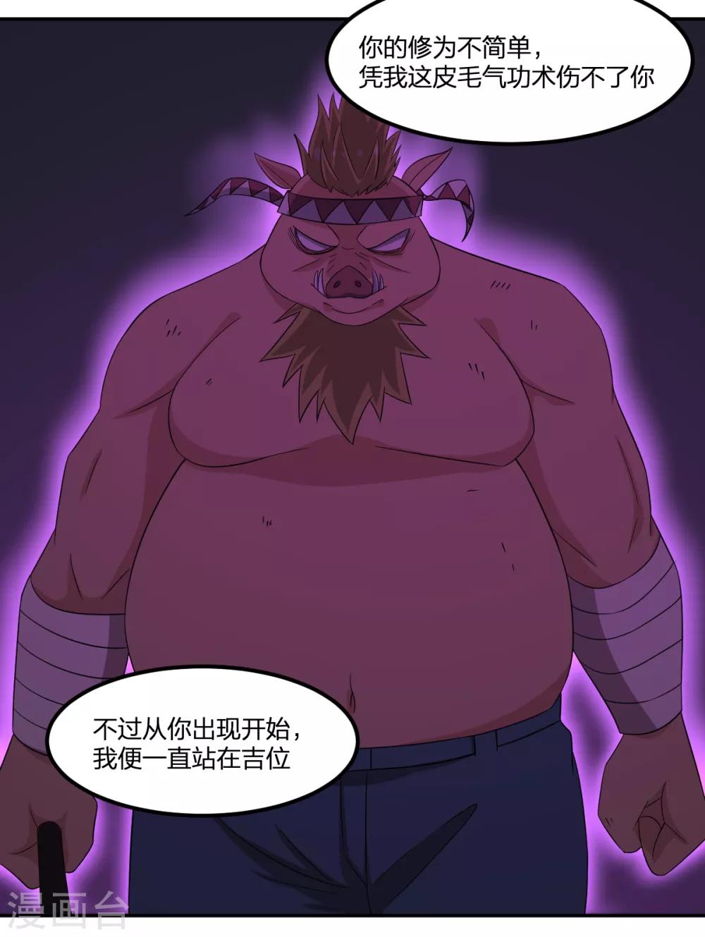 第72话 修行者VS狐狸精-第72话