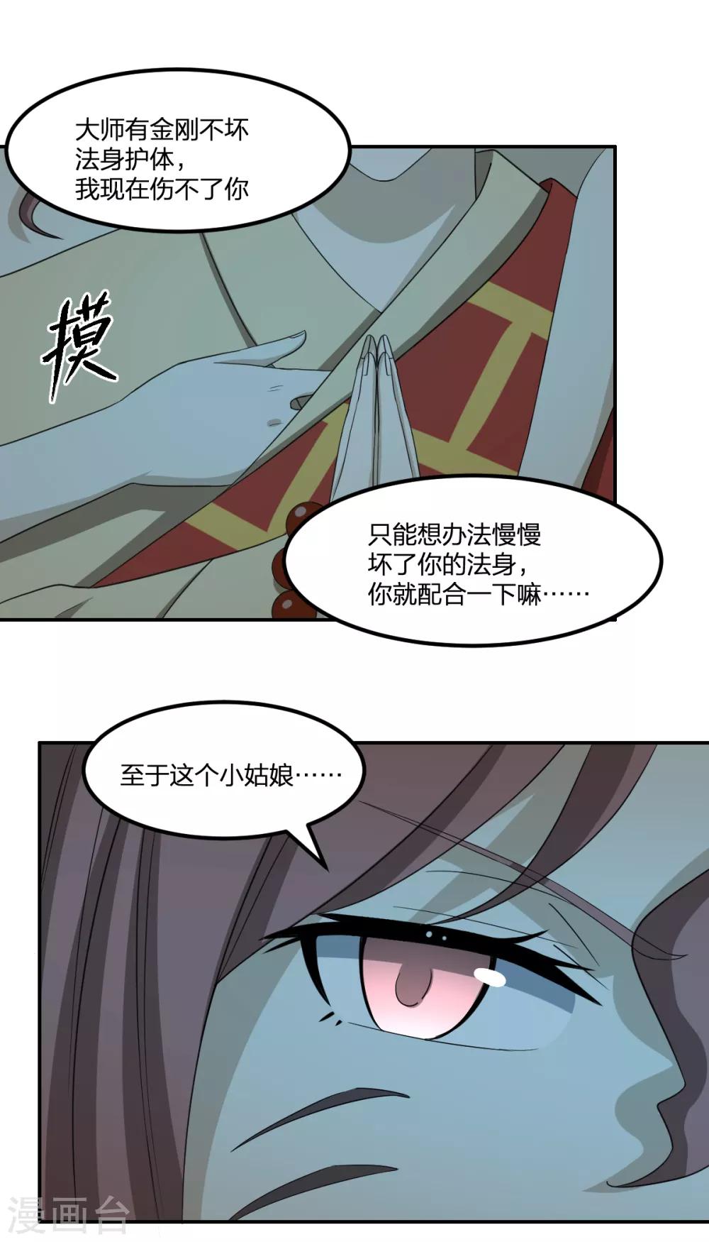 第72话 修行者VS狐狸精-第72话
