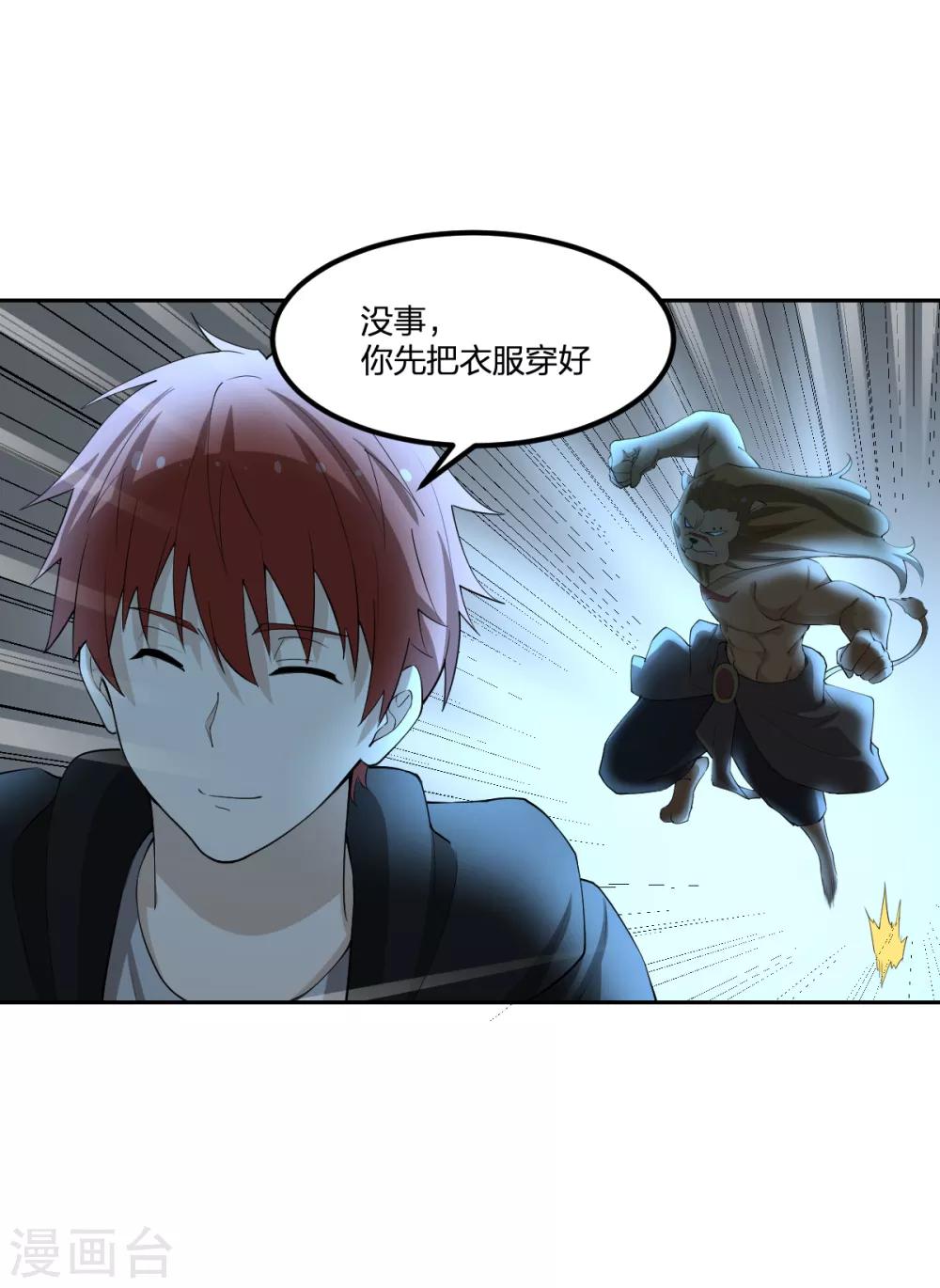 第76话 英雄救美-第76话