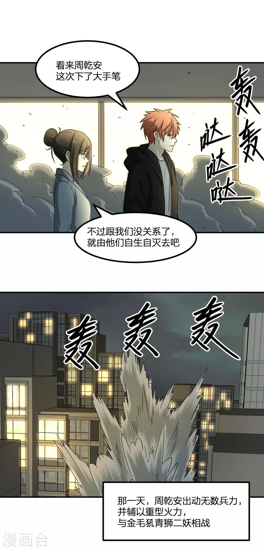 第78话 你不信赖我们-第78话