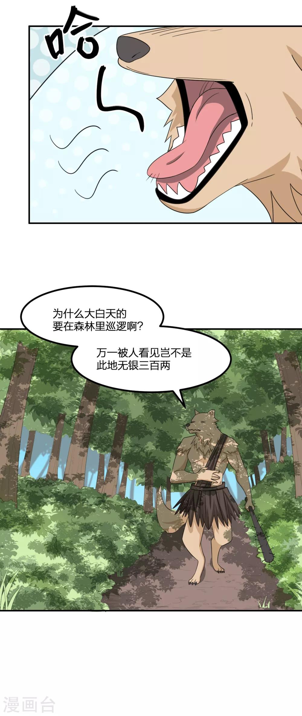 第80话 请勿随地大小便-第80话