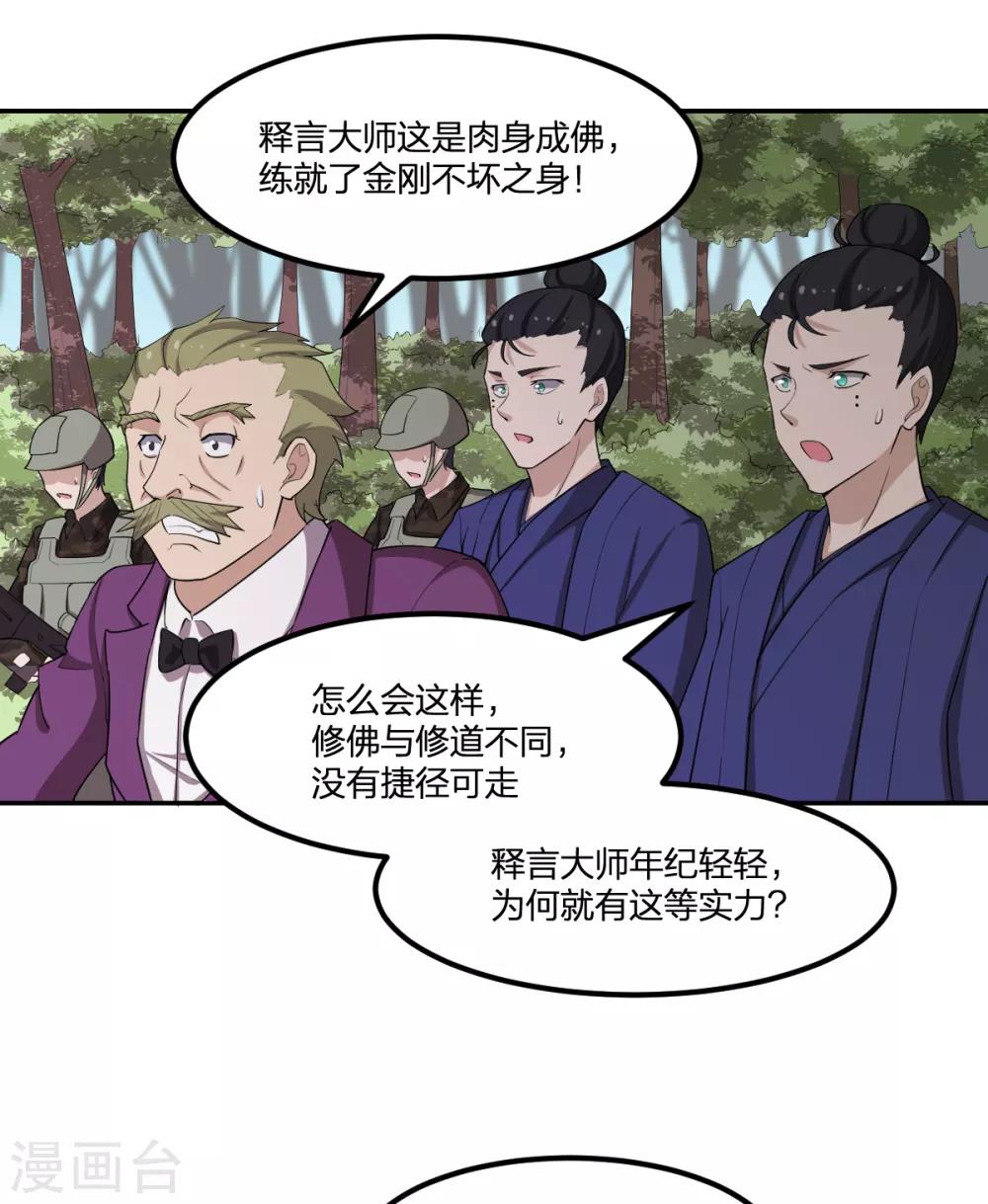 第84话 佛缘-第84话