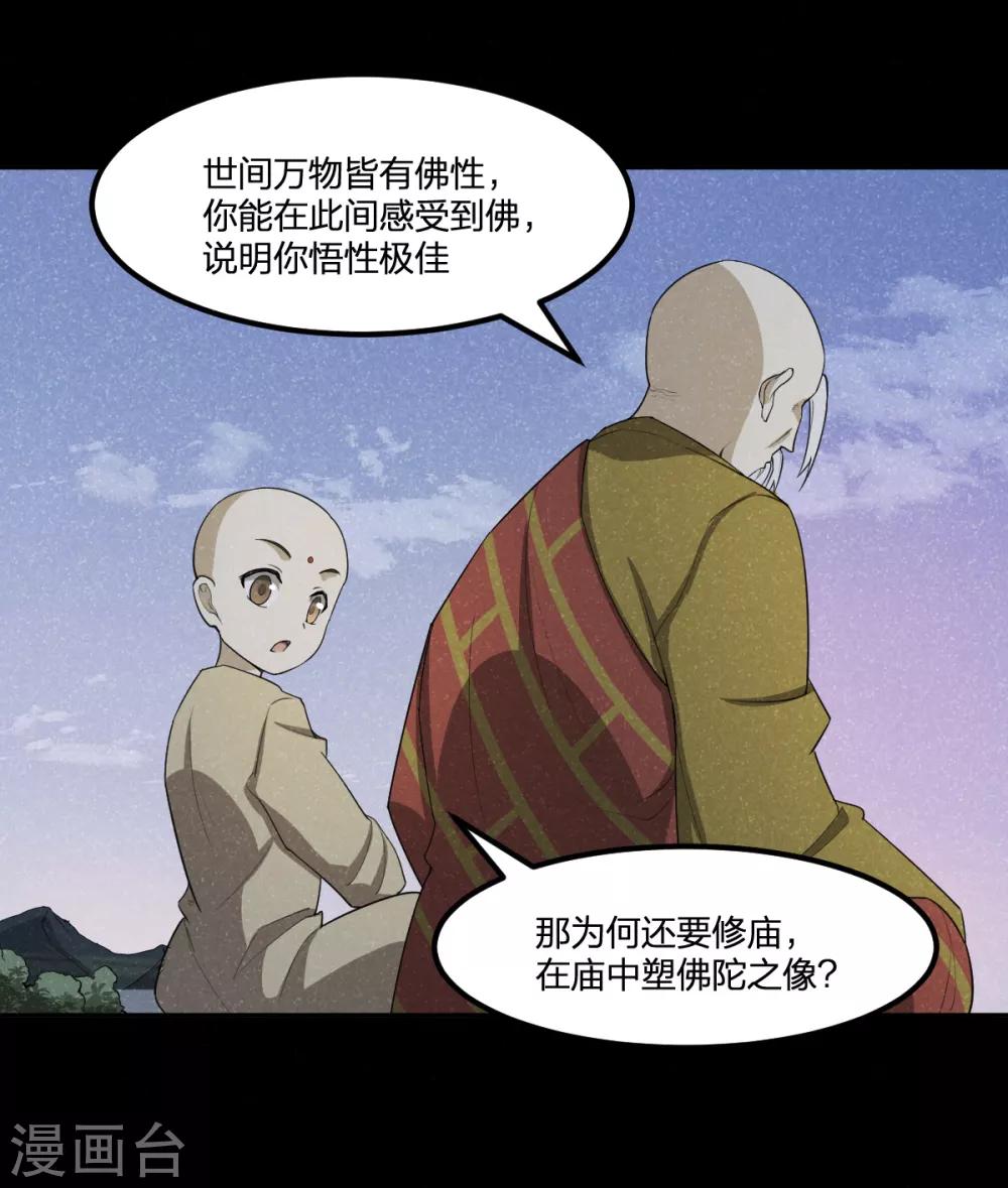第84话 佛缘-第84话