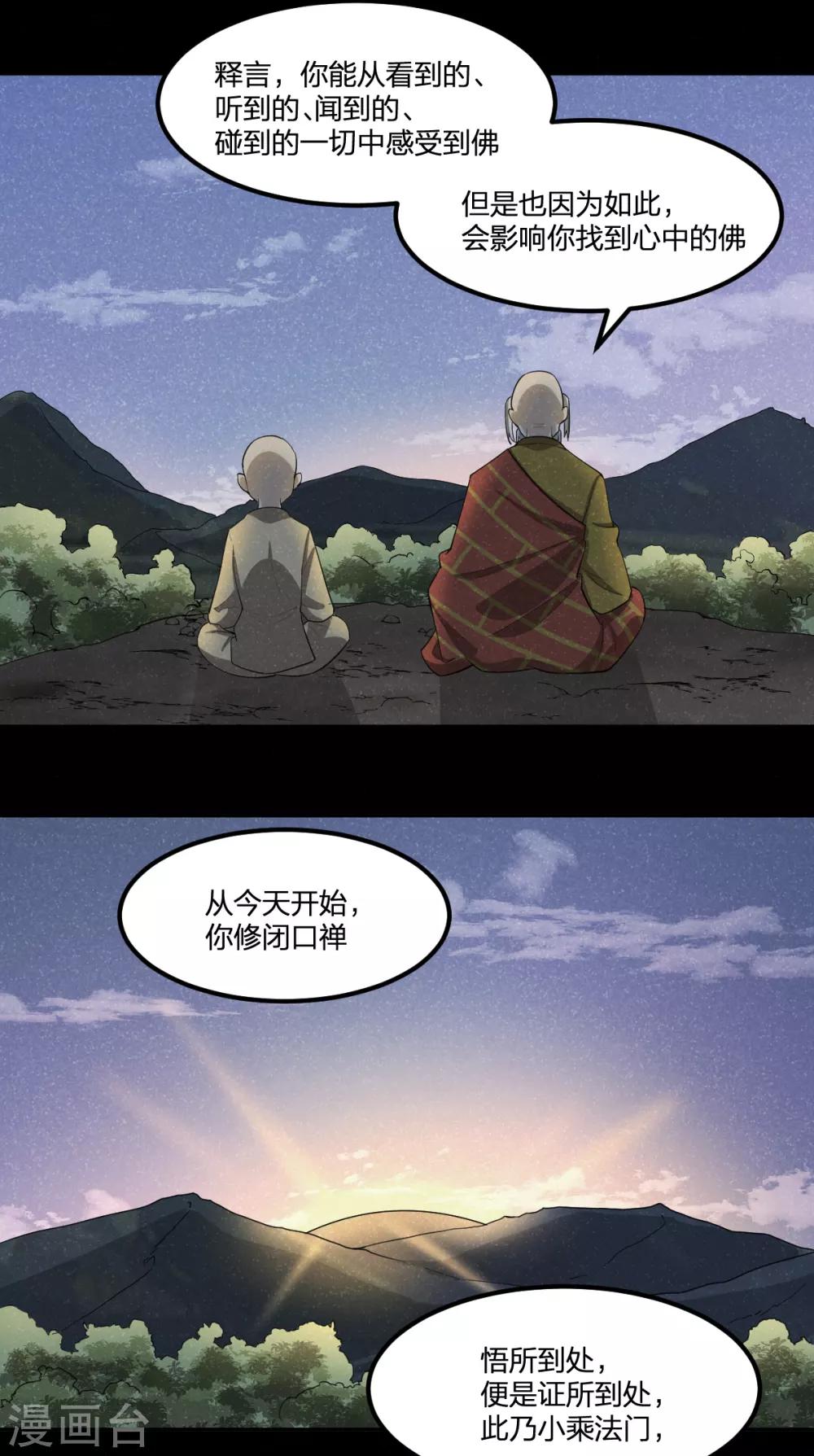 第84话 佛缘-第84话