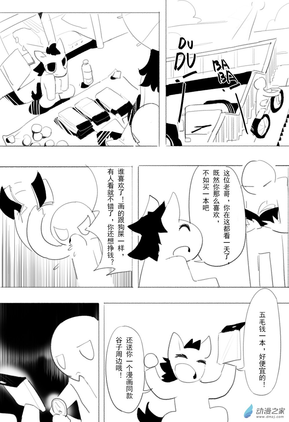 🍗逆天小馬的搞笑日常 第02话 揭秘！《黑神活 悟空》的正确打开姿势！小马化身终极折磨王！ 第1页