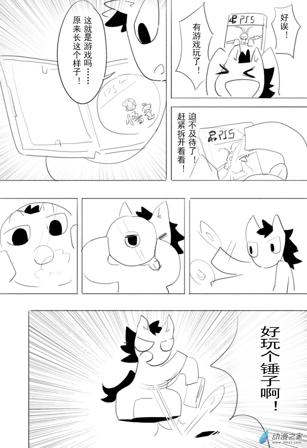 🍗逆天小馬的搞笑日常 第02话 揭秘！《黑神活 悟空》的正确打开姿势！小马化身终极折磨王！ 第10页