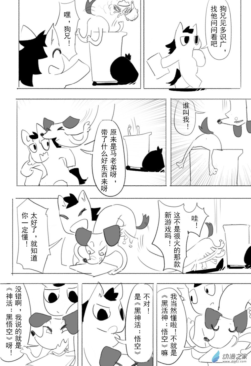 🍗逆天小馬的搞笑日常 第02话 揭秘！《黑神活 悟空》的正确打开姿势！小马化身终极折磨王！ 第11页