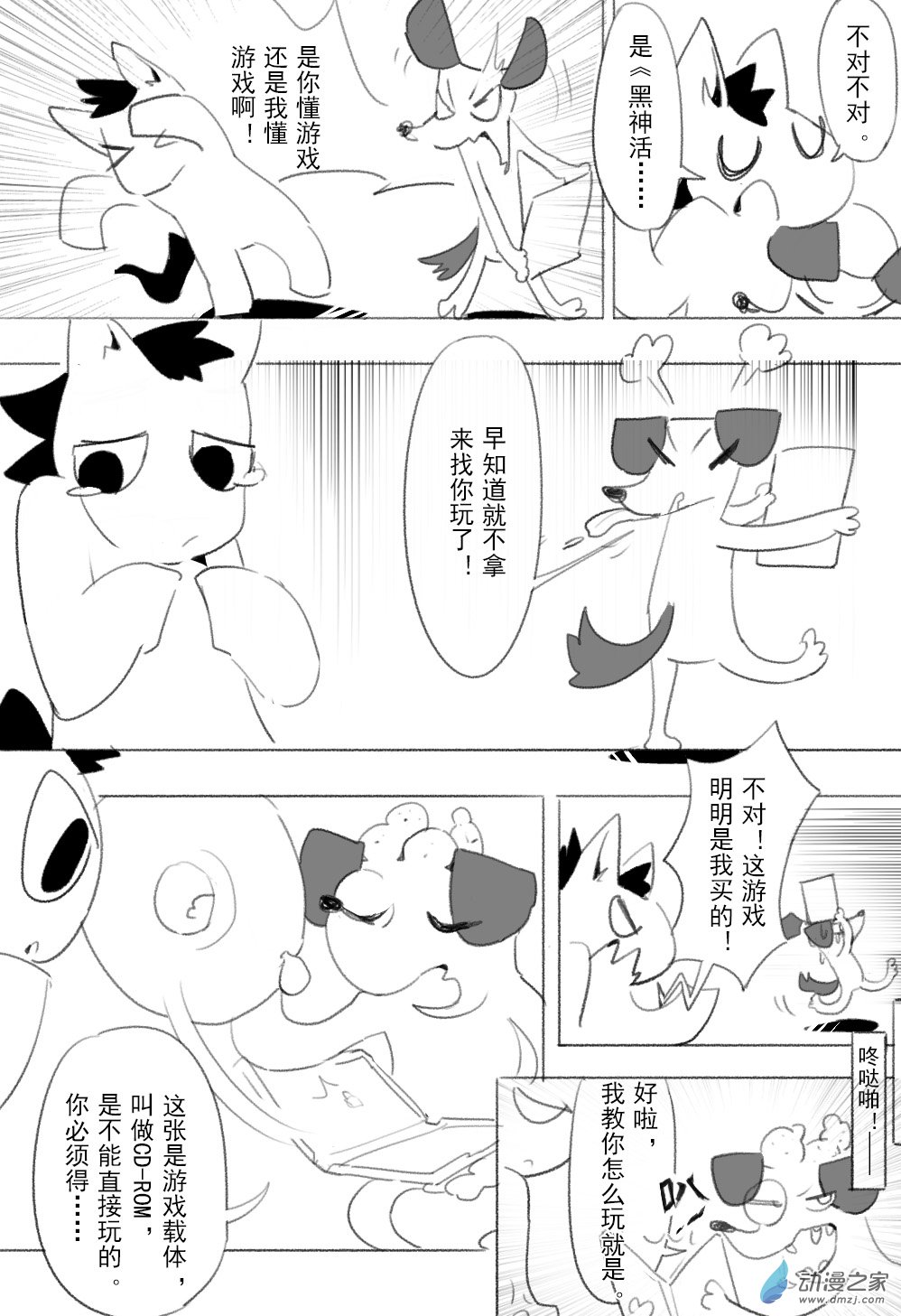 🍗逆天小馬的搞笑日常 第02话 揭秘！《黑神活 悟空》的正确打开姿势！小马化身终极折磨王！ 第12页